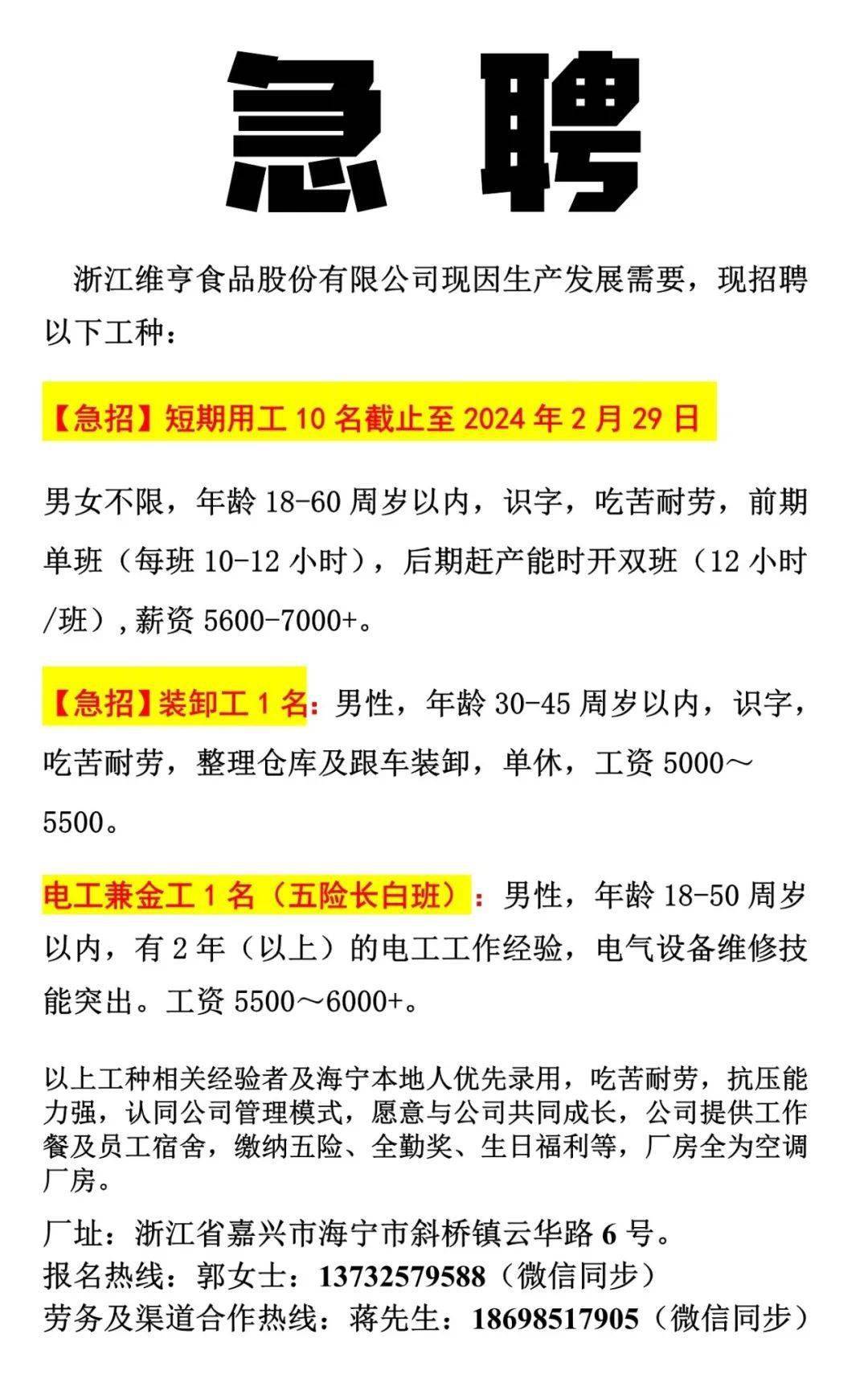 温岭水泵厂招聘启事